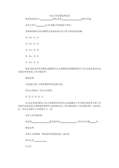 最新-专业工作年限证明范本 