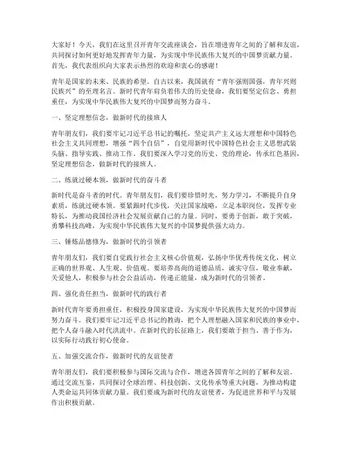 领导在青年交流座谈会发言稿