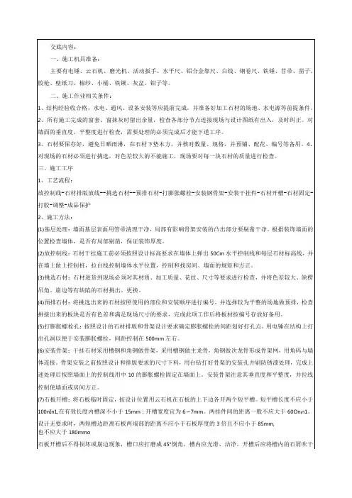 干挂石材安全技术交底