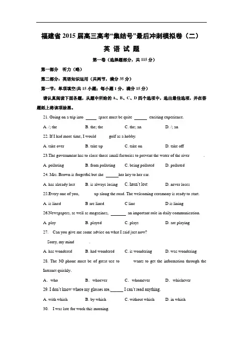 英语高考模拟卷-2015届高三最后冲刺模拟考试英语试题及答案(二)试题