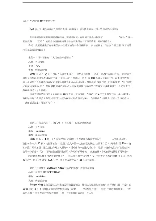 国内外互动营销10大案例分析