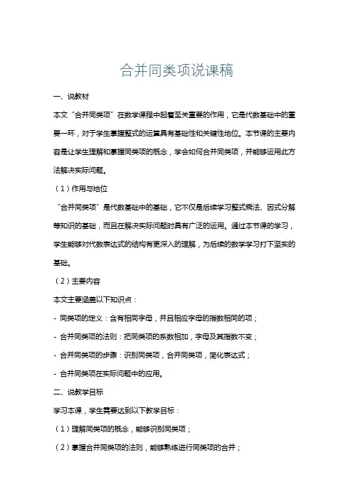 合并同类项说课稿