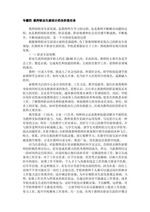 教师专业成长辅助手册 专题四 教师职业生涯设计的各阶段任务