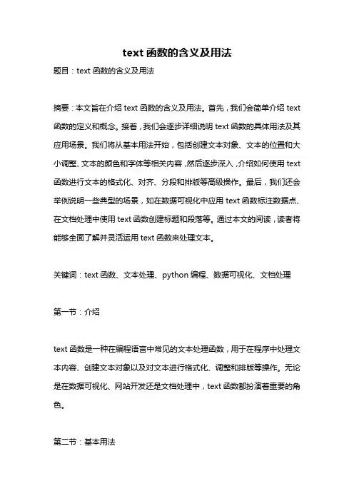 text函数的含义及用法