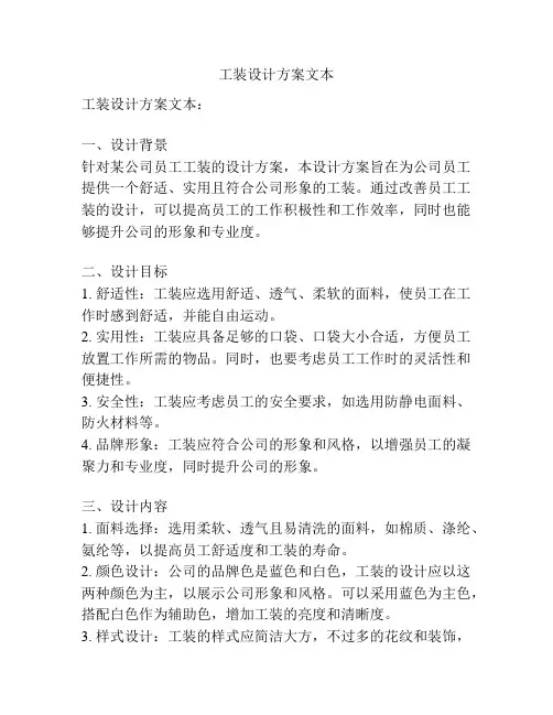 工装设计方案文本