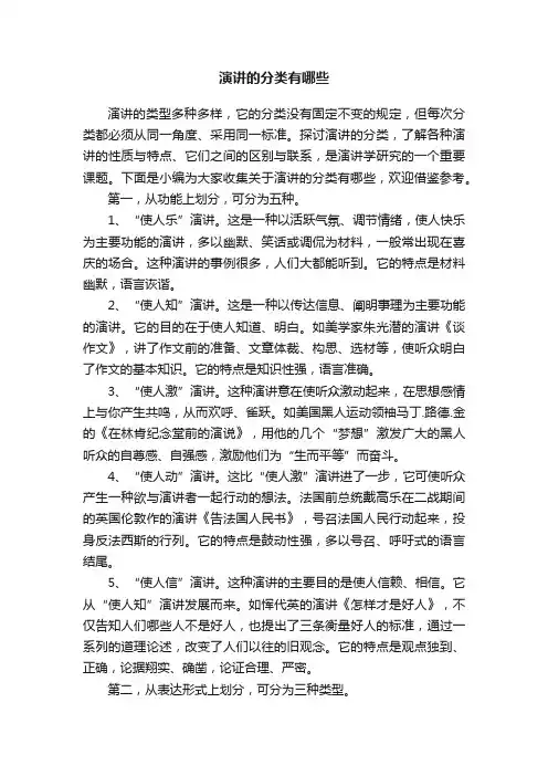 演讲的分类有哪些