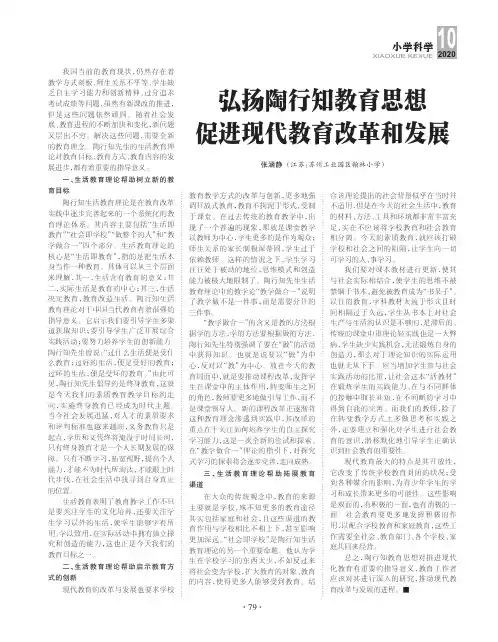 弘扬陶行知教育思想 促进现代教育改革和发展