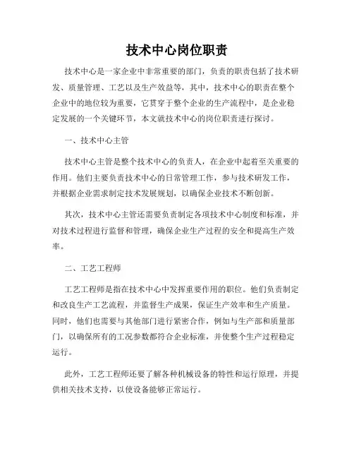 技术中心岗位职责