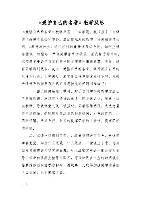《爱护自己的名誉》教学反思