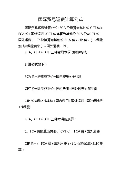 国际贸易运费计算公式