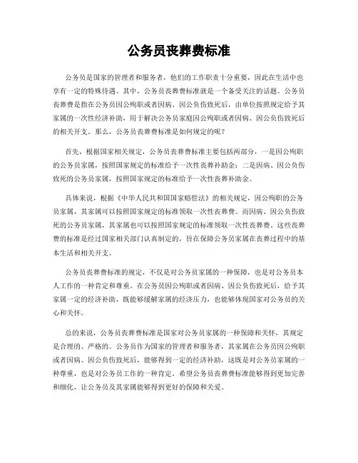 公务员丧葬费标准