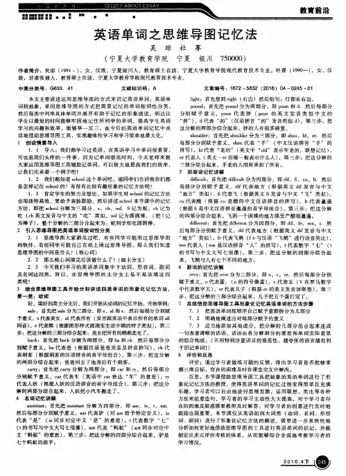 英语单词之思维导图记忆法
