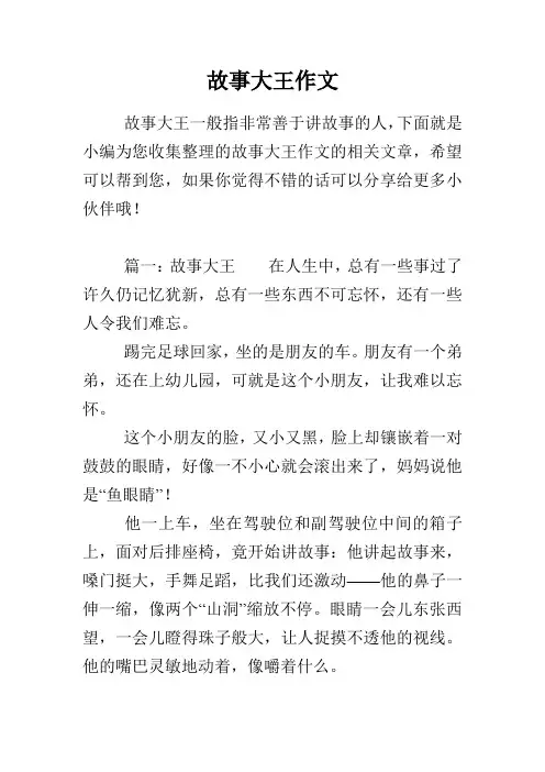 故事大王作文
