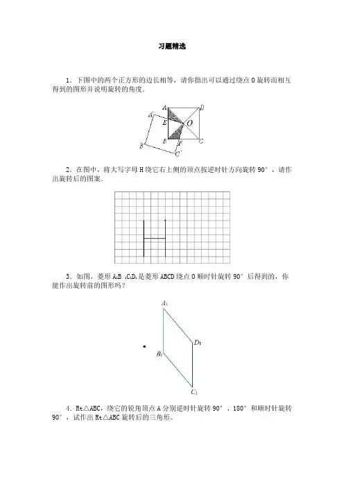 简单的旋转作图习题精选