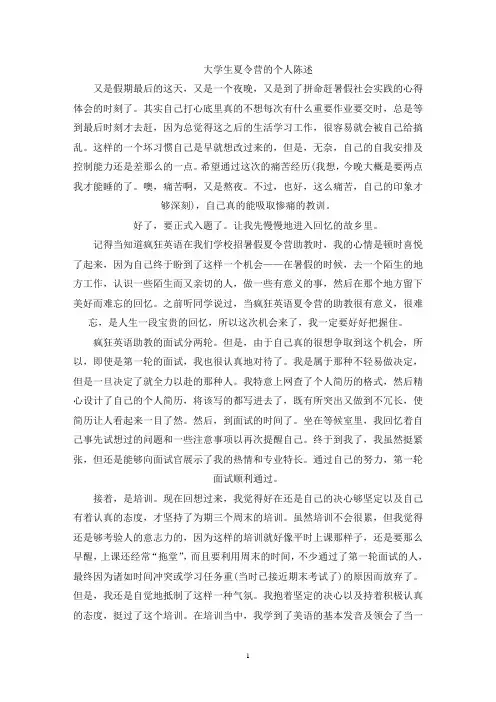大学生夏令营的个人陈述(最新)