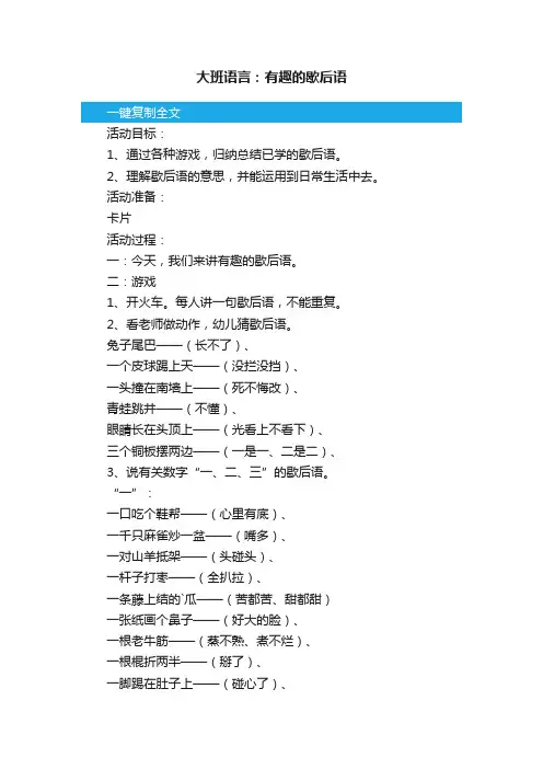 大班语言:有趣的歇后语