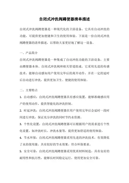 自闭式冲洗阀蹲便器清单描述