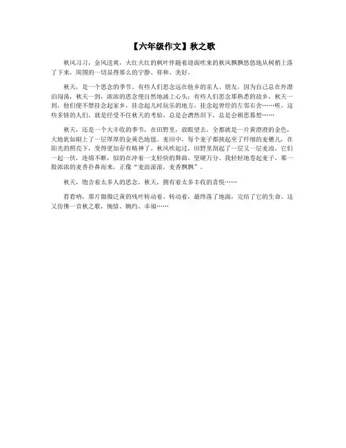 【六年级作文】秋之歌