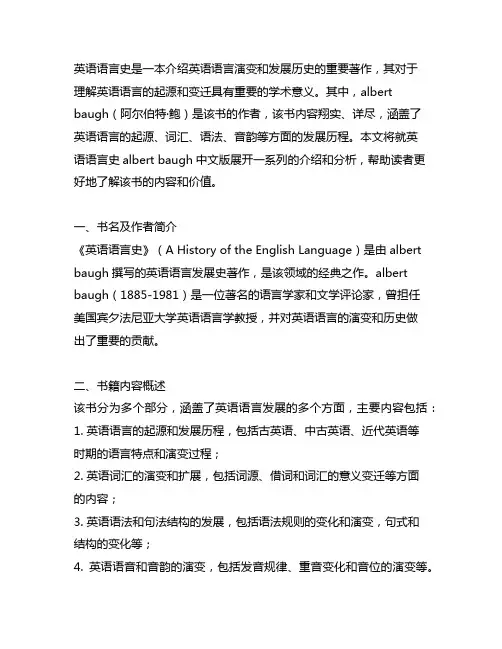 英语语言史albert baugh中文版
