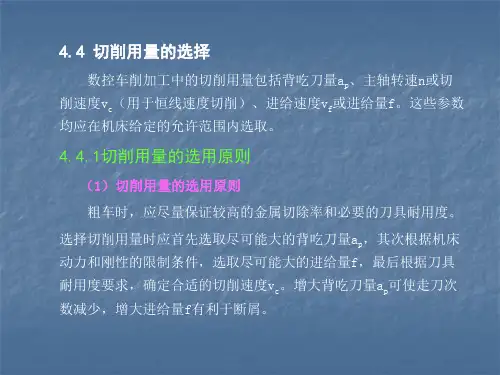 切削用量如何选择
