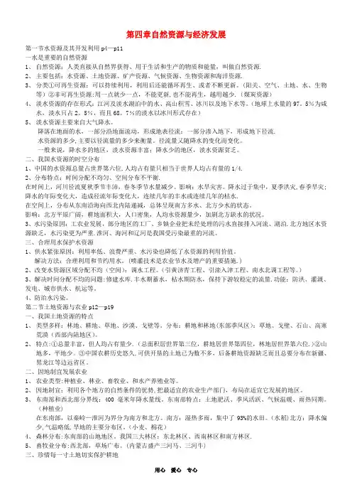七年级地理下册+复习资料+中图版