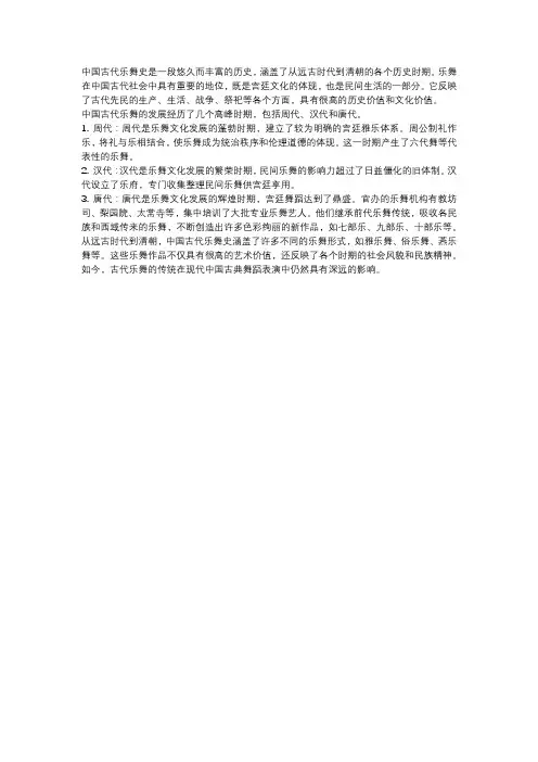 中国古代乐舞史