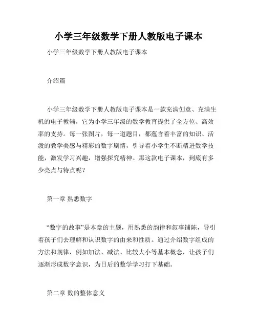 小学三年级数学下册人教版电子课本