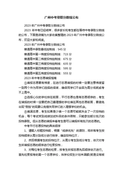 广州中考录取分数线公布