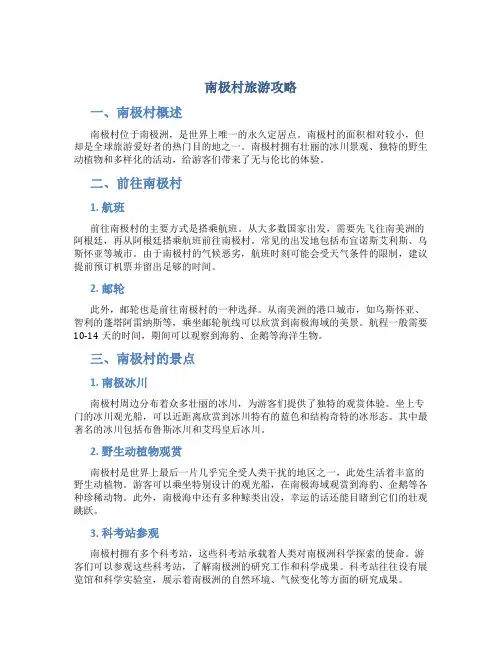 南极村旅游攻略