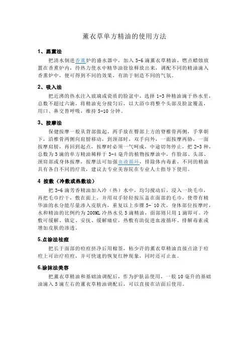 薰衣草单方精油使用方法