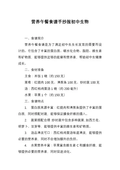 营养午餐食谱手抄报初中生物