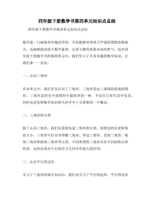 四年级下册数学书第四单元知识点总结
