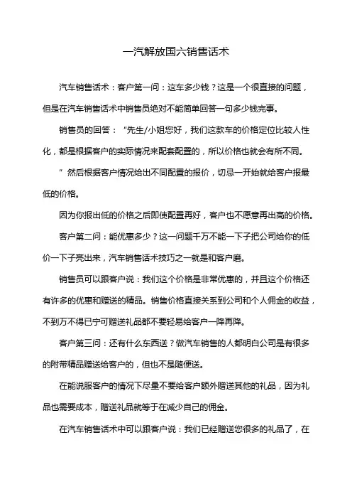 一汽解放国六销售话术