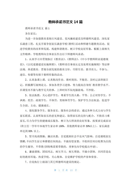 教师承诺书范文14篇
