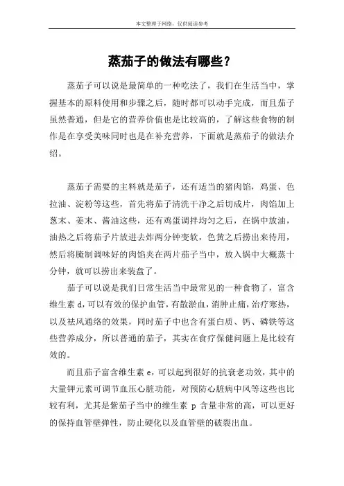 蒸茄子的做法有哪些？