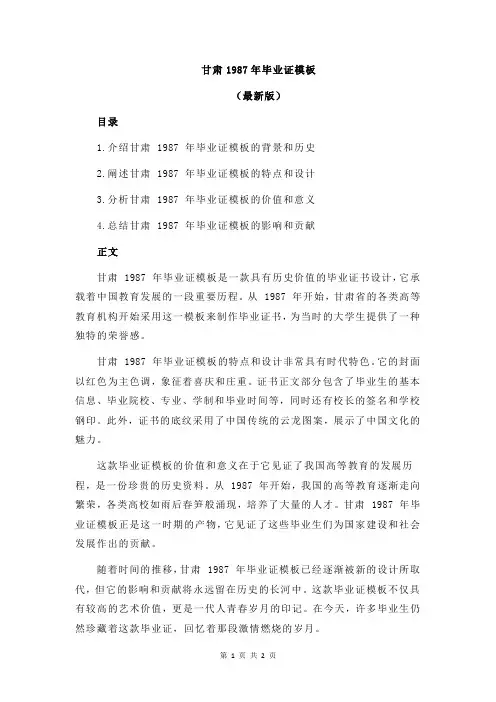 甘肃1987年毕业证模板