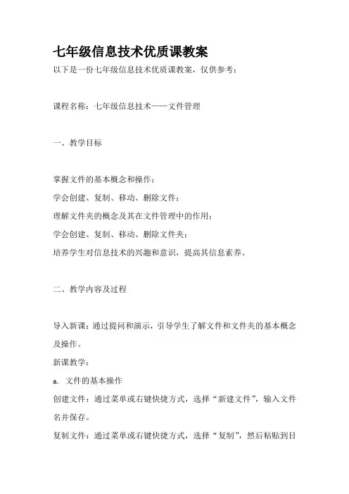 七年级信息技术优质课教案