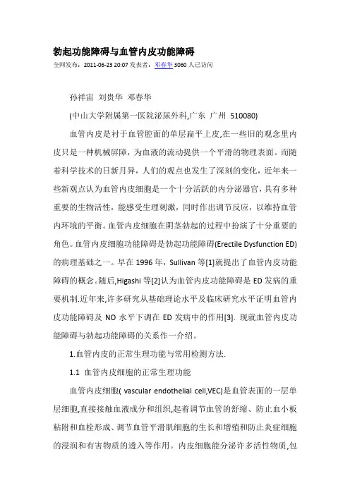 血管内皮功能