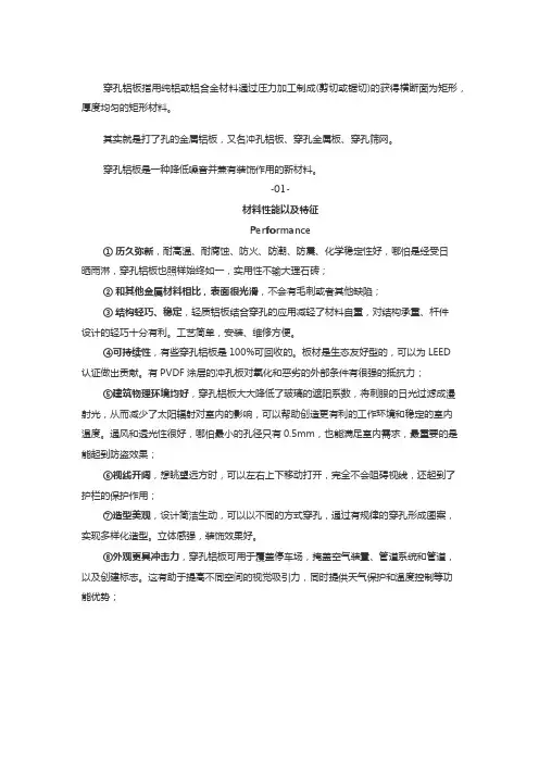 各种穿孔板的—— 性能、造价、施工工艺及安装节点