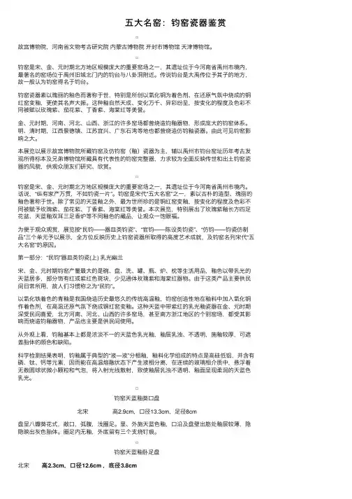 五大名窑：钧窑瓷器鉴赏