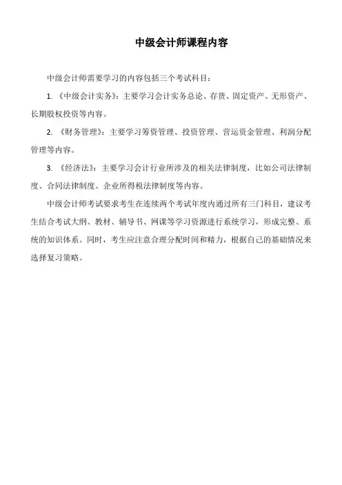 中级会计师课程内容对啊