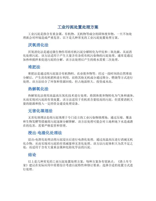 工业污泥处置处理方案