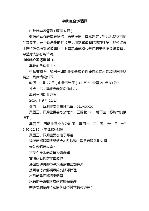 中秋晚会邀请函