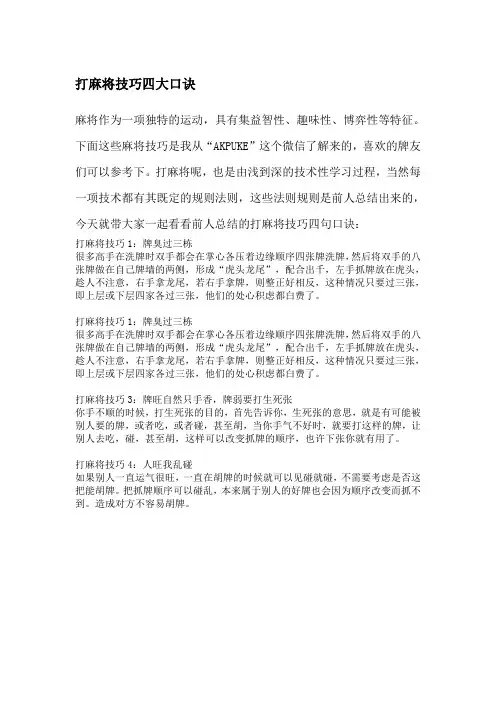 打麻将技巧四大口诀