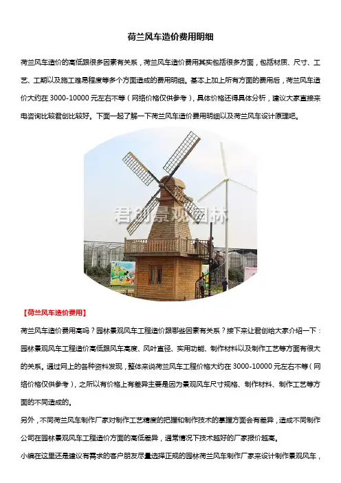 荷兰风车造价费用明细