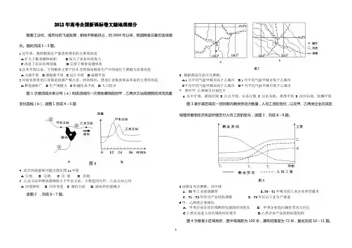 2012年全国卷地理高清图文B4word版