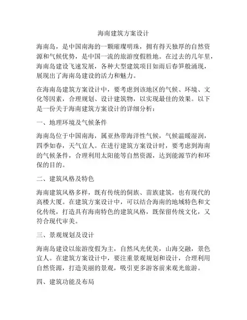 如何做海南建筑方案设计