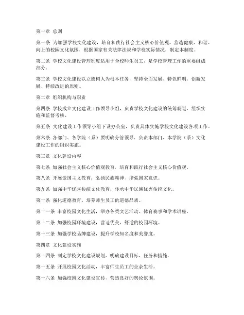 学校文化建设管理制度