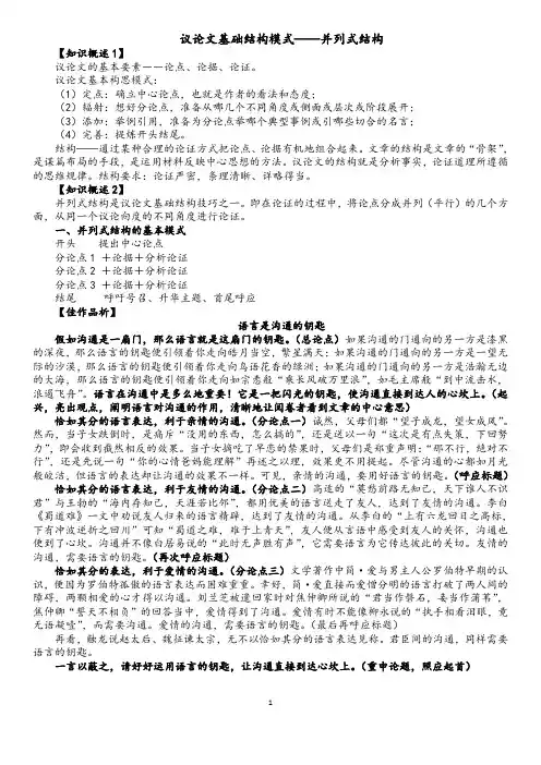并列式议论文写作方法指导及范文