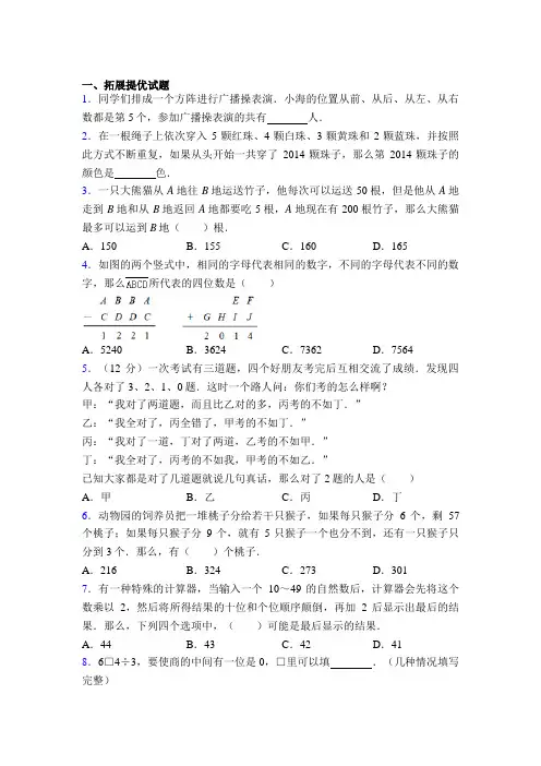 小学数学三年级上册奥数题大全